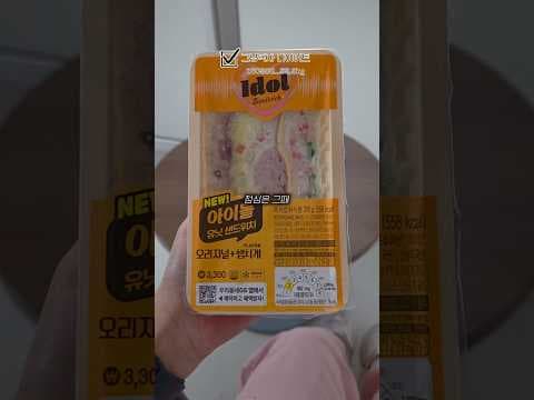 직장인 3일 다이어트 식단! 아이돌 샌드위치도 괜찮을까?