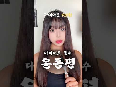 운동해도 다이어트 실패하는 이유? 꾸준한 식단 관리가 중요!