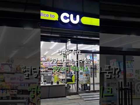 편의점 혈당 관리 다이어트 식단! 꿀조합 닭가슴살 & 현미밥