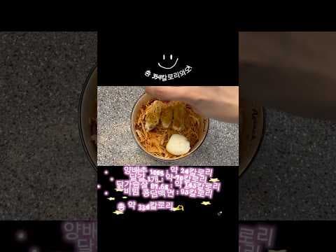 콩담백면 다이어트 식단 후기! 저칼로리 간식 빈꽃빠 아이스크림 추천