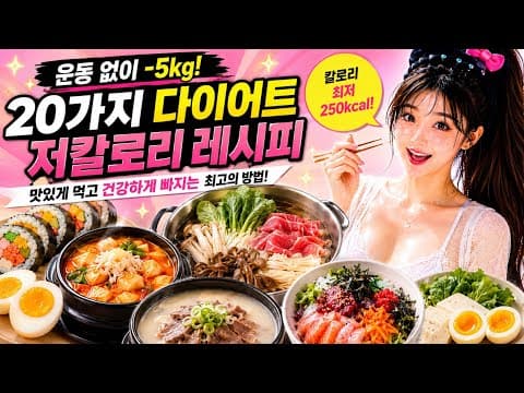 칼로리 걱정 없이 즐기는 다이어트 음식 BEST 5