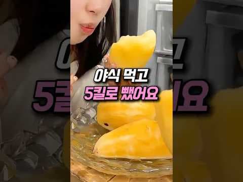다이어트 과일 돼지감자 효능, 5kg 감량 후기! 천연 인슐린의 비밀