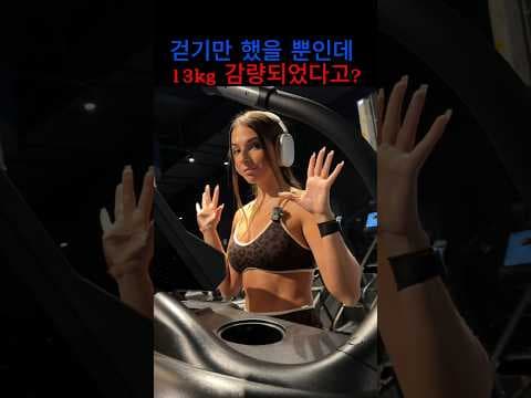 12-3-30 트레드밀 다이어트 후기! 홈트레이닝으로 체지방 감량 성공