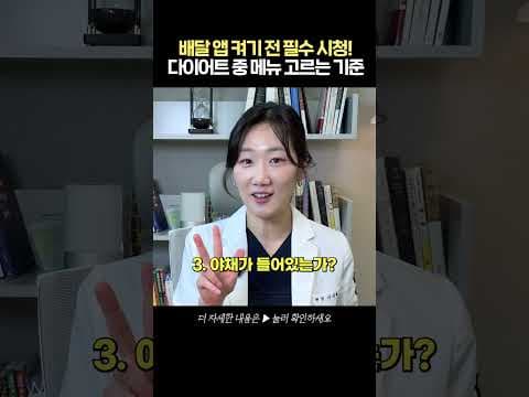 다이어트 배달 성공 비법: 저당질 고단백 식단 선택 가이드