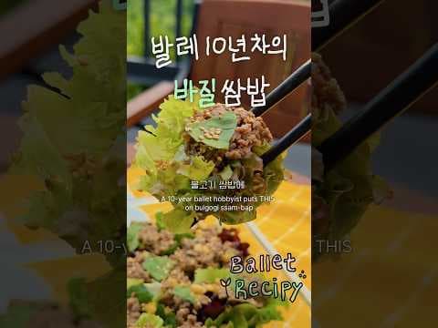 발레 다이어트 식단, 불고기 바질 쌈밥 레시피로 맛있게!