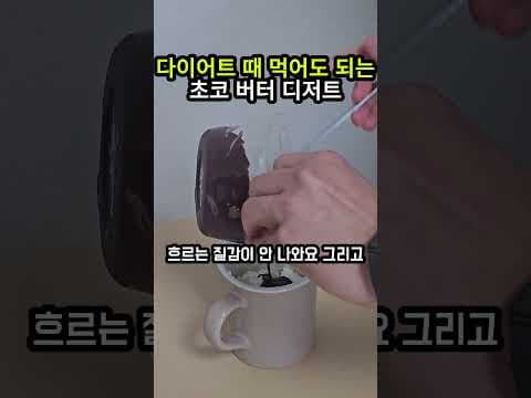 초간단 다이어트 레시피! 무설탕 초코 그릭요거트 & 기버터 꿀조합