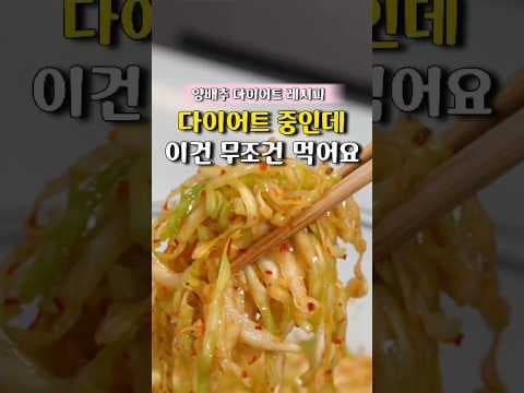 다이어트 야식, 밀가루 없이 양배추 면으로 즐기는 초간단 레시피