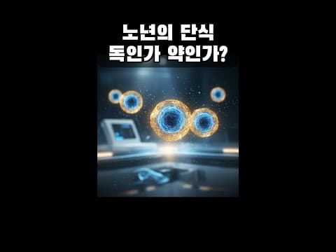 시니어 간헐적 단식 다이어트, 노년기 건강하게 지내는 방법
