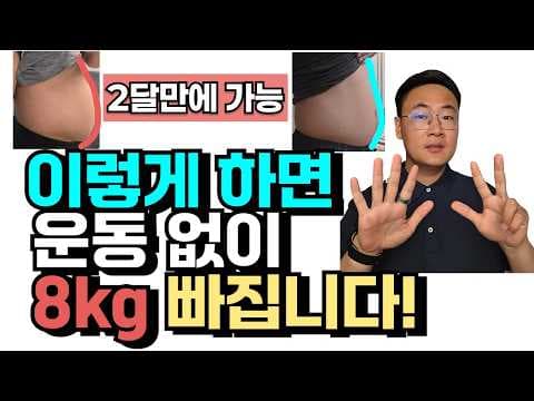 직장인 다이어트, 마인드셋과 천연 소금으로 지방 연소 유지 비법