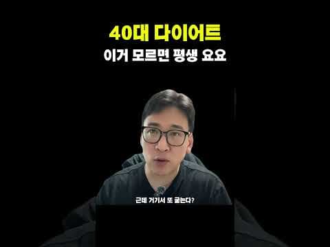 40대 다이어트 성공 비법! 단백질과 근력 운동으로 건강하게