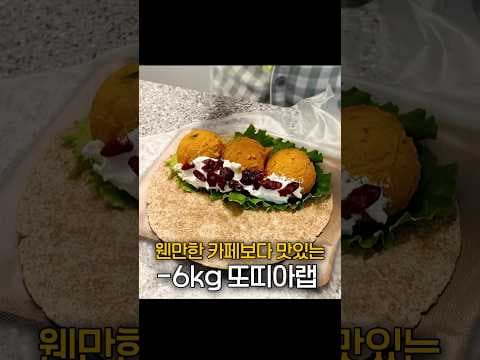다이어트 단호박 또띠아랩 레시피, 맛있고 간편해서 꼭 만들어봐요!