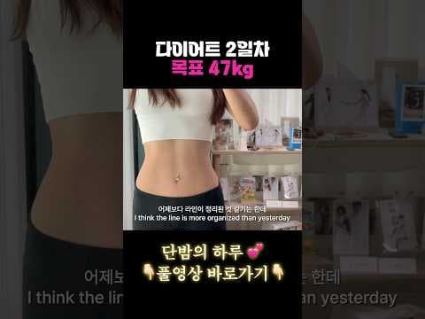 외식 후 바디체크, 다이어트 의지를 다지는 시간!