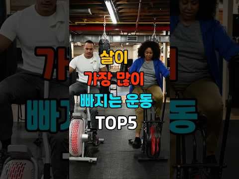 1시간 1000kcal! 고칼로리 소모 다이어트 운동 TOP5 후기