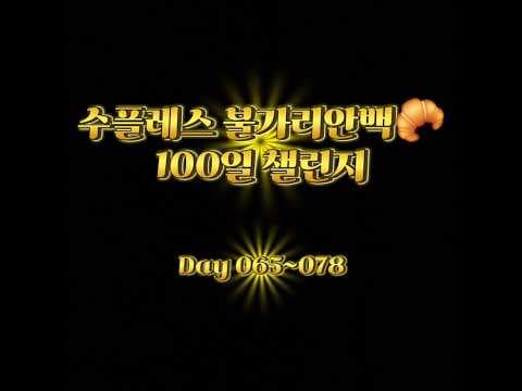 퇴근 후 헬스장 다이어트 루틴 도전! 수플래스 챌린지 효과는?