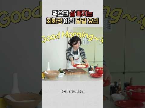 차지키 소스 활용! 초간단 다이어트 달걀 요리 레시피