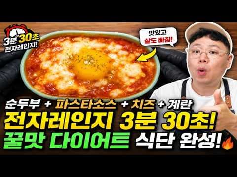 5분 완성! 초간단 순두부 다이어트 레시피, 전자레인지 요리