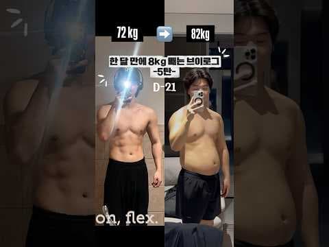 다이어트 5일차 0.4kg 감량! 식단관리 런닝 루틴 비결을 공개해요