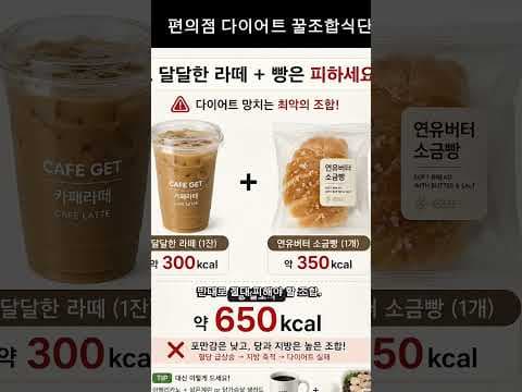 편의점 다이어트 식단 추천: 플레인 요거트, 삶은 달걀, 삼각김밥 조합!