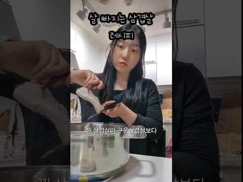 미나리 곁들인 찐 삼겹살 다이어트 레시피! 맛있게 즐기기