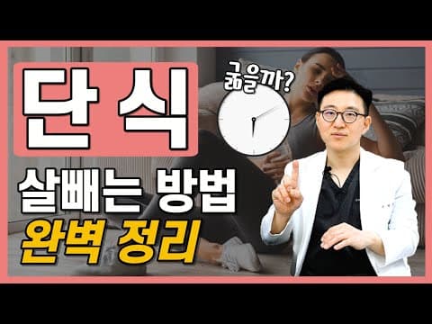 간헐적 단식 다이어트 방법: 16:8 효과 극대화 전략