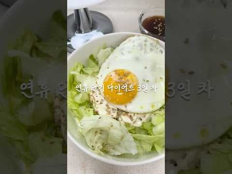초간단 다이어트 순두부 덮밥 레시피! 맛있고 쉬운 저칼로리 식단