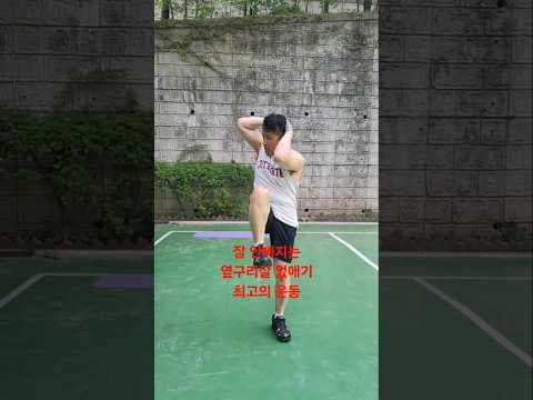 옆구리살 빼는 홈트: 맨몸 복근 운동으로 다이어트 성공!