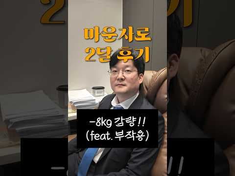마운자로 다이어트 후기: 부작용(소화불량, 복부 멍) 및 주의사항