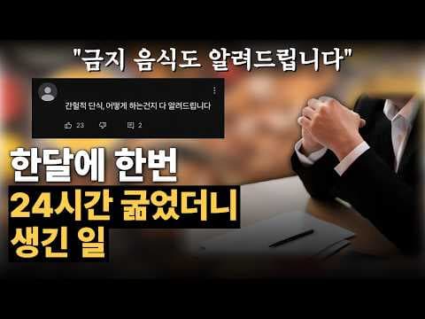 간헐적 단식 다이어트, 공복 절대 지켜주는 음식 BEST 5