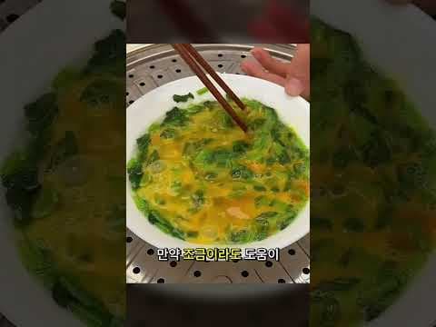 초간단 시금치 계란찜 다이어트 레시피! 맛과 건강을 한번에