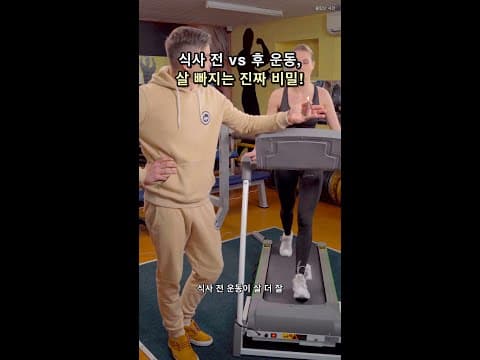 공복 vs 식후 다이어트 운동, 효과적인 시간대 비교 분석