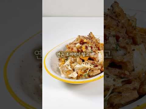 쾌변 돕는 식이섬유 풍부 연근 버섯 다이어트 샐러드 레시피