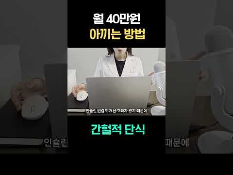 위고비 없이 간헐적 단식 다이어트 성공하는 식욕 억제 비법
