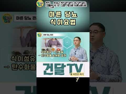 마른 당뇨 다이어트 식단: 혈당 관리를 위한 식사 순서와 방법