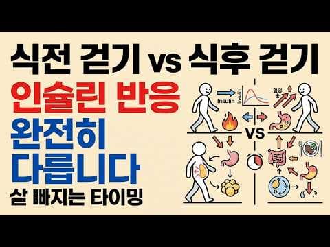 공복 걷기 다이어트, 오히려 독? 효과와 주의사항 완벽 분석!