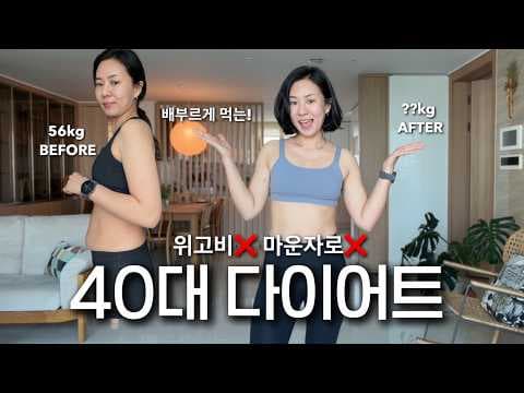 스위치온 다이어트 4주, 체지방 감소와 근육량 증가 후기 (아메이 프로틴, 베지밀)