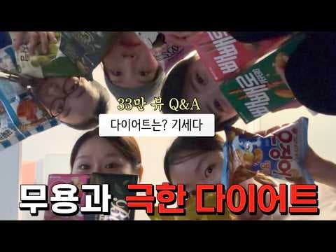 레오타드 자극! 발레 다이어트 식단으로 체형 관리하는 법