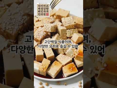 근육 유지 다이어트 성공을 위한 BEST3 식단, 닭가슴살 두부 그린렌즈 콩