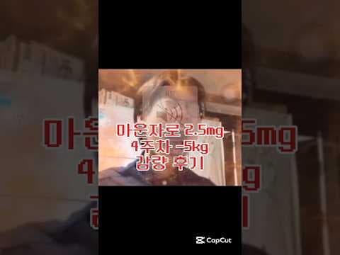 마운자로 다이어트 4주 후기: 5kg 감량 성공 비법 공개!