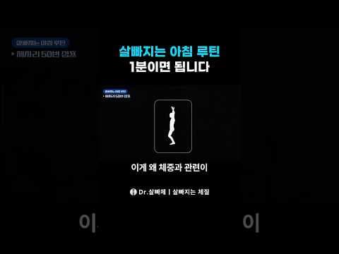 5분 홈트 다이어트! 아침 점프 운동으로 뼈 건강과 림프 순환까지