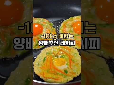 붓기 빼고 포만감 높이는 다이어트 양배추전 레시피