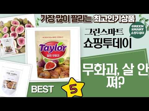 무화과 다이어트 간식 추천! 건무화과 vs 무화과칩 칼로리 비교 분석