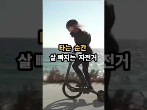 스탠딩 자전거 다이어트 후기! 코어/하체 운동 효과 및 뱃살 개선