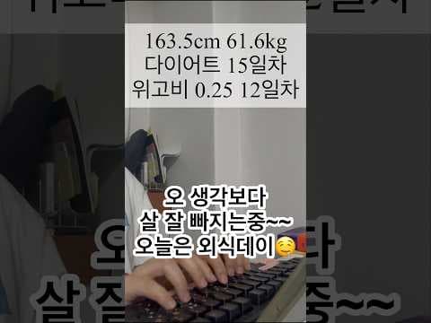 쭈꾸미 외식도 괜찮아! 위고비 다이어트 식단 후기