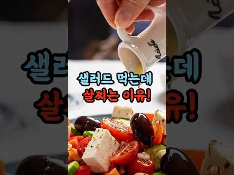 샐러드 다이어트, 시판 드레싱 대신 건강한 오리엔탈 소스 만들기