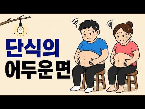 대사 유연성을 높이는 건강한 단식 다이어트 방법