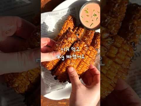 7kg 감량 성공! 초간단 구운 옥수수 다이어트 간식 레시피