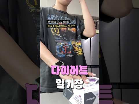 마운자로 남자 다이어트 후기! 남자친구 성공 도전 비법