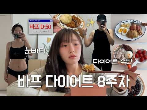 바나나 & 폼롤러 활용 다이어트 운동 루틴으로 몸매 관리하는 방법