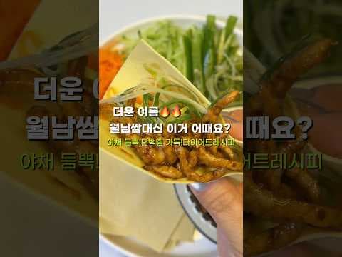 포두부 두부 월남쌈 다이어트 레시피! 초간단 저칼로리 여름 식단