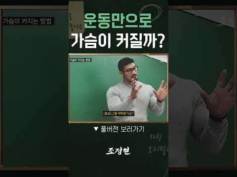 가슴근육 홈트 다이어트, 유방 모양 변화와 갑바운동 효과